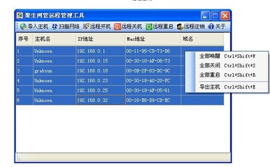 聚生网管远程管理工具 V1.0 免费版 图片预览